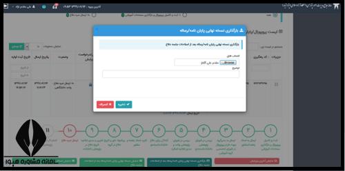بارگذاری نسخه پایان نامه در پژوهشیار